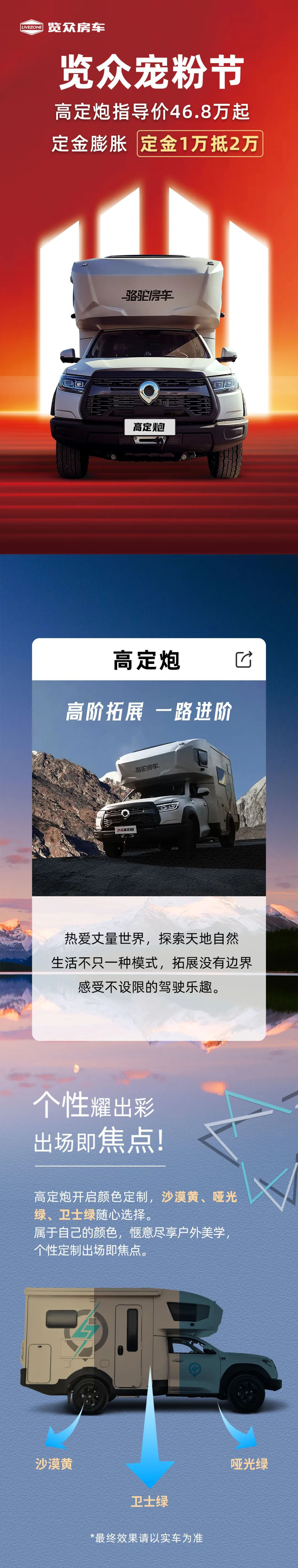 萬元鉅惠，24款高定炮鉅惠來襲！