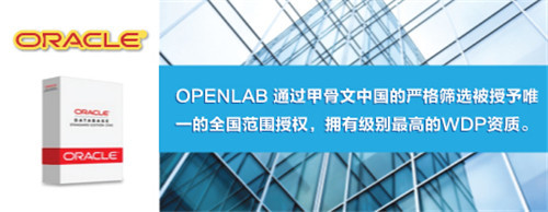 OCP認證培訓WDP官方授權 | 合肥Oracle認證培訓課程權威指南