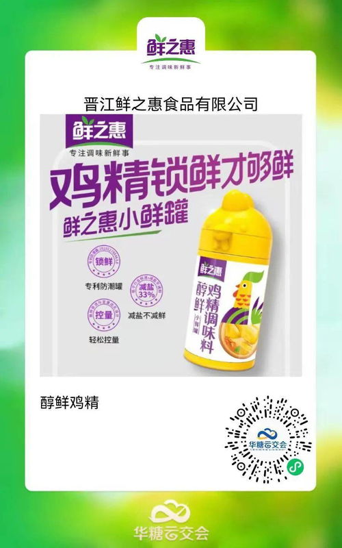 2021線上秋糖精品推薦 加加、李記、鮮之惠、味大師引領選品新潮，助力經(jīng)銷商布局日用雜品市場
